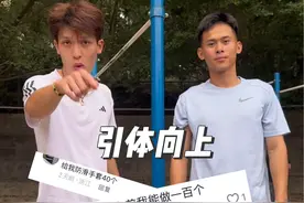 向全网体育生发起挑战！引体向上你能做多少个？ #大学生 #体测视频封面