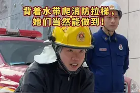 背着水带爬消防拉梯，她们也可以！“三八”国际劳动妇女节，30名女性市民朋友报名来到#上海 静安区恒丰消防救援站初次尝试消防员训练项目！来看女子消防力～（拍摄：陈潘毅）@上海消防