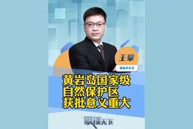 #黄岩岛国家级自然保护区获批 国务院批复同意新建黄岩岛国家级自然保护区（央视新闻）#攀谈天下 #抖音热评