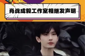 肖战和成毅工作室相继发声明告黑，#肖战 #成毅