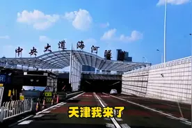 居然有这么多小路可以到天津 我们从山东沿228海岸线一路往天津走视频封面