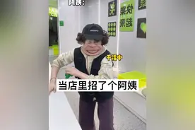 招了个阿姨老板不亏 #精神状态belike #打工人 #内容过于真实 #上班哪有不疯的 #万万没想到