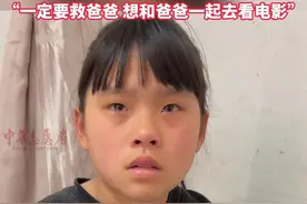 “我要救爸爸！”：11岁女孩捐髓救父，40万治疗费成沉重枷锁#社会正能量 #感人事迹 #骨髓移植视频封面