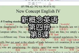 新概念英语第四册视频封面