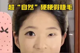 超自然的硬梗假睫毛直接撑起三倍大眼，保姆级教程都来学！！ #肿眼泡 #肿眼泡#新手化妆教程 #硬梗假睫毛 #三倍大眼视频封面