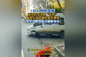#1分40秒的等候 武汉公交司机“专停”服务行动不便的老年乘客 全车人默契配合静静等待视频封面