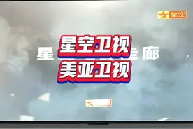 那些年我们看过的经典电视台#星空卫视 #美亚卫视