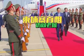 柬埔寨首相洪玛奈抵达老挝首都万象，开始对老挝进行国事访问。视频封面