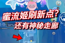 发现隐藏水晶宫殿，会是蜜流姬刷新点吗？ #蛋仔全明星大乱碰