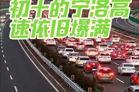 宁洛高速，初十依旧超流量，淮河大桥，池河大桥，滁河大桥都有拥堵情况，老铁们尽量早上6点前上宁洛#返程高峰 车犊子再探#宁洛高速网红高速 #宁洛高速 #堵车 #春运视频封面