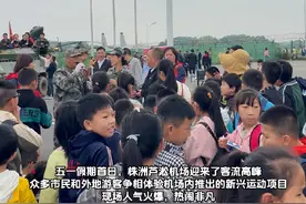 五一株洲芦淞机场人气旺，专属株洲的新型体验项目 #株洲 #株洲芦淞机场 #低空经济视频封面