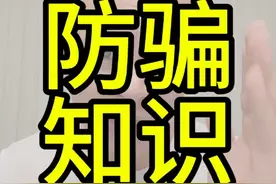 注意：现在有些人就是专门盯着老人家骗，已经有很多人被骗了！#智慧人生#正能量 #防止上当受骗 #认知觉醒 #关爱老人 @DOU+小助手视频封面