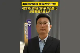 美国关税霸凌，中国农业不怕！很容易找到进口的农产品替代，提振我国农业生产 #中国农业不怕美国关税霸凌视频封面
