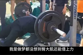 金桥公园里这卧推的大爷是什么水平？ 还是很猛的！#健身 #自然健身 #力量训练 #卧推