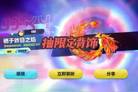 抽全新限定背饰【栖于昨日之焰】 #蛋仔派对三周年