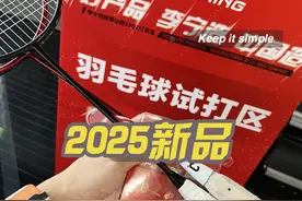 【圆梦之行】2025李宁新品发布会现场咨询分享#李宁羽毛球视频封面