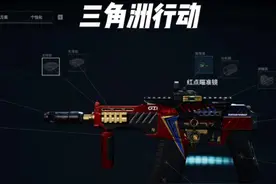 SR-3M #三角洲行动 #三角洲S4新赛季前瞻爆料 这把枪太好用了视频封面