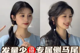 细软塌发量少的姐妹再也不担心侧马尾扎不好看啦！！ #简单又好看的发型 #侧马尾怎么扎好看 #适合春日出游的发型教程 #手残党也能学会的发型 #发型分享