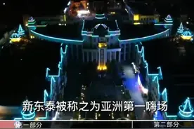 亚洲第一嗨场新东泰,活招牌水蛇姐、究竟有着什么样的绝技?视频封面