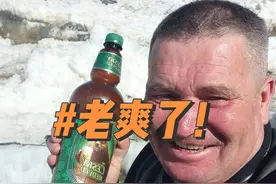 武开江天然冰镇啤酒，老带劲了！ #东北农村生活vlog #黑龙江杠杠滴 #我为家乡代言 #享受大自然 #开江冰排视频封面