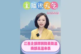 江西北部即将降雨降温，南部高温来袭#江西天气#天气预报