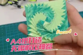 指尖陀螺，一张A4纸打造无限解压神器！ #手工折纸 #解压手工 #简单小手工