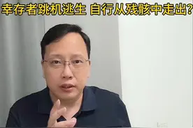 印度坠机事故唯一幸存者跳机逃生，自行从残骸中走出？你怎么看？视频封面