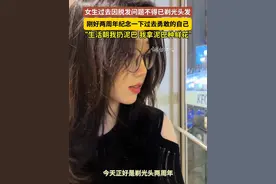 7月1日（采访时间），山东烟台。女生过去因脱发问题不得已剃光头发，刚好两周年纪念一下过去勇敢的自己！视频封面