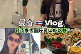 #旅行vlog #女性独立 #星引力计划 🇹🇭曼谷素食探店记🌱美食不止肉食！#逛gai视频封面