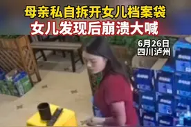 母亲私自拆开女儿档案袋，女儿发现后崩溃大哭。#档案拆开