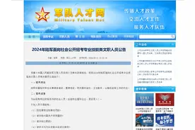 陆军公开招考技能类文职人员4201人视频封面