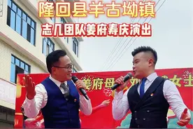 热烈祝贺隆回县羊古坳镇姜府母亲刘晒娥女士九十大寿 祝寿星福如东海，寿比南山！谢谢女儿女婿信任我们#志几团队 #隆回亮哥 #寿庆演出现场 #演出我们是认真的 #能歌善舞@志几团队视频封面