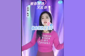 被你捂热又丢弃 被你捂热又丢弃#赵洋原唱#点赞评论