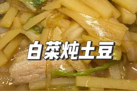 白菜炖土豆做好了那是下饭好吃 做不好那是猪食一样不好吃 关键点都在这里啦#美食 #热门视频封面