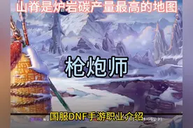 #地下城与勇士手游  内测抢先玩，职业枪炮师！视频封面
