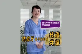 烤瓷牙冠会影响核磁共振检查吗？？#华西口腔 #烤瓷牙冠 #全瓷牙冠#核磁共振检查 #口腔科普视频封面