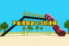 不能滑到第八次的滑梯 #元梦之星 #元梦之星超能学园赛季