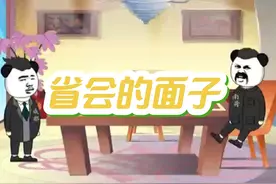 省会的面子！#江苏十三太保 #南京 #沙雕动画 #沙雕熊猫人视频封面