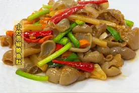 小炒贡椒脆鱼肚是一道下酒小炒菜，鱼肚口感脆爽，辣而不燥，香辣适口。从加工到出品细节流程详细可以参考。#抖音美食推荐官 #美食分亨 #美食教程 #美食 #抖音美食视频封面