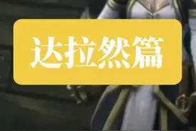 吉安娜的故事，达拉然篇#魔兽世界 #我们比你们多一个世界 #游戏杂谈视频封面