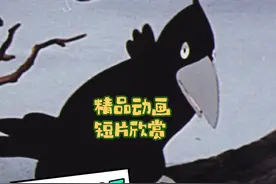 乌鸦为什么是黑的？ 很有意义的教育片，适合孩子们看