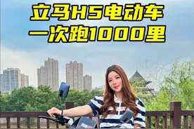 充一次电能跑1000里的立马H5电动车 能一次跑1000里的电动车，还是正儿八经经过实测的，这下骑电动车也不用总是担心电量不够啦！#一次充电1000里 #立马大动力电动车 #大动力跑得远 #骑上小摩托 #风和自由视频封面