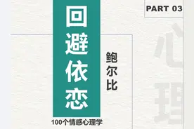 情感心理03：抽离与逃避，回避型依恋的心理分析