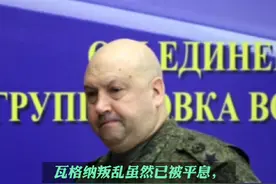 与#瓦格纳叛乱有关，#苏罗维金将军被捕#俄罗斯局势 #普京#普里戈任视频封面