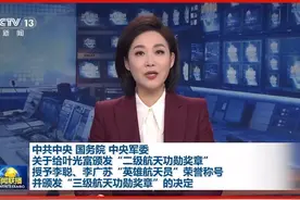神州十八号乘组3名航天员获颁功勋奖章视频封面