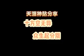 阳明心学:十方空无异，众生起分别！#认知 #王阳明 #心学