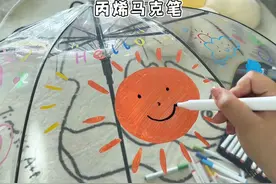 据说这个马克笔万物皆可画？雨伞也能画？#儿童绘画 #画画视频封面