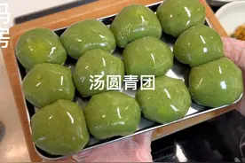 春天美食青团做法，厨房里的简单操作也挺好吃的，汤圆馅软糯拉丝视频封面