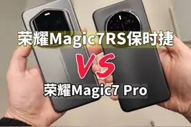 荣耀顶级旗舰对决，magic7 RS对比Magic7Pro #荣耀magic7保时捷视频封面