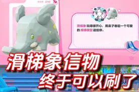 滑梯象信物终于可以刷了 #蛋仔全明星大乱碰#莓莓dongdong上岛